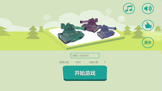 坦克大作战手机版截图