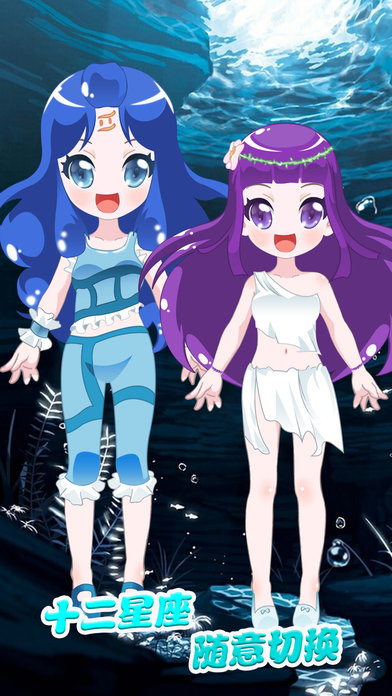 十二星座装扮日记截图
