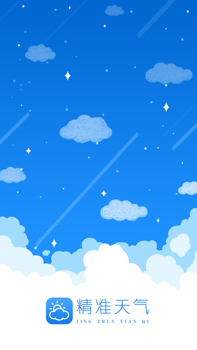 精准天气预报软件截图