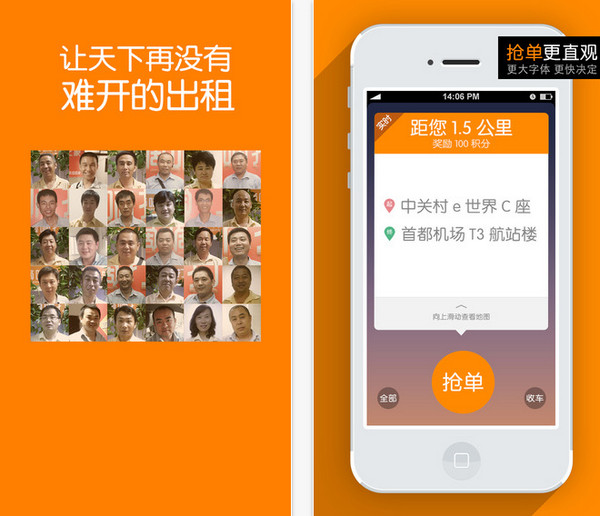 快车拼车司机端截图