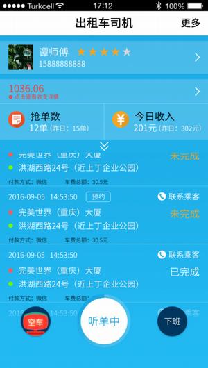 96166司机版苹果版截图