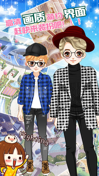 装扮可爱男生截图