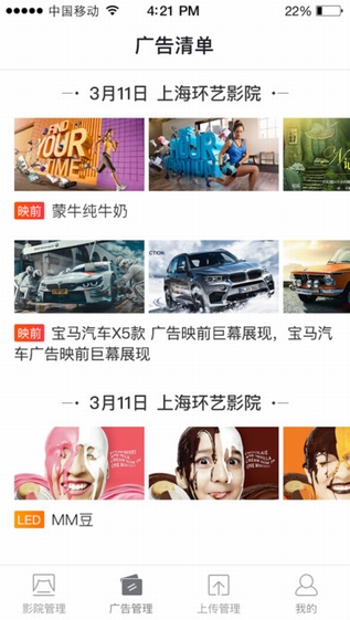 糯米广告监播截图