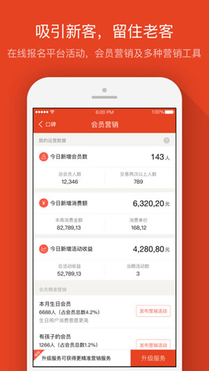 口碑掌柜截图