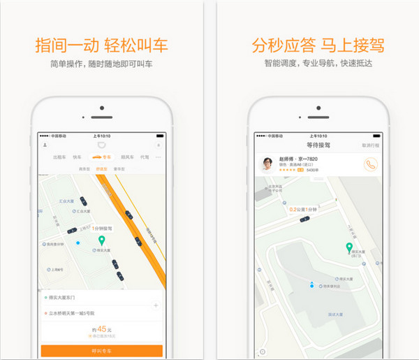快车拼车截图