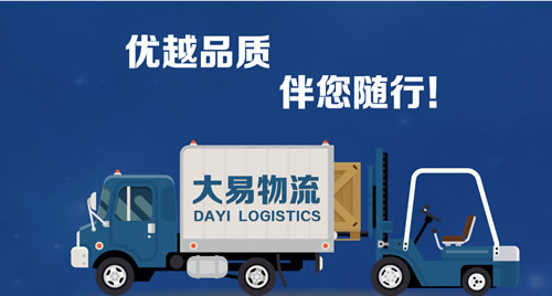 大易物流截图