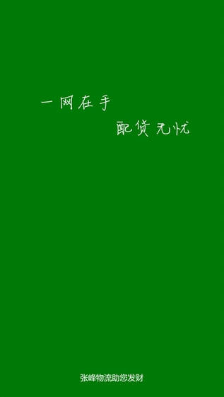 张峰物流网截图