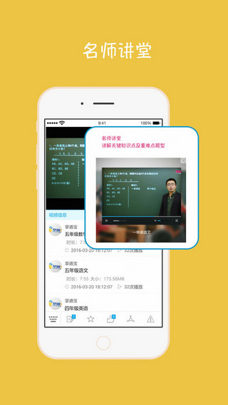 掌通宝家长版截图