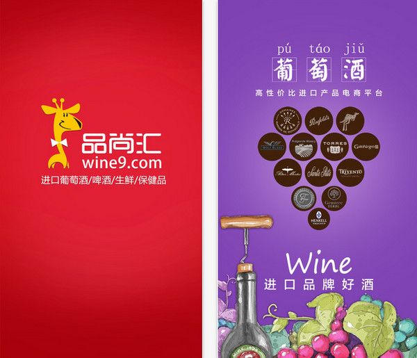 品尚红酒截图