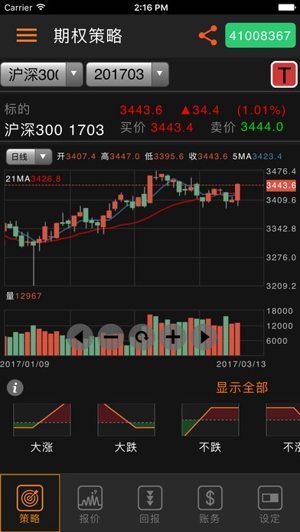 浙商期货咏春截图