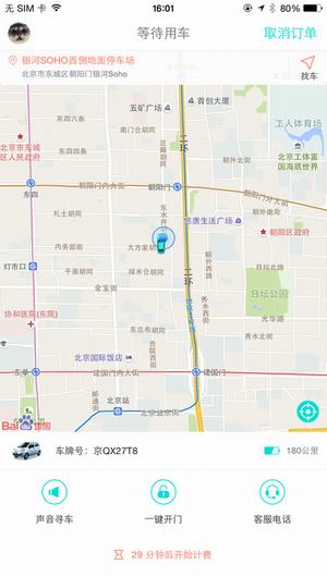 西安共享汽车截图