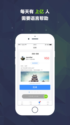 对话世界教师端截图