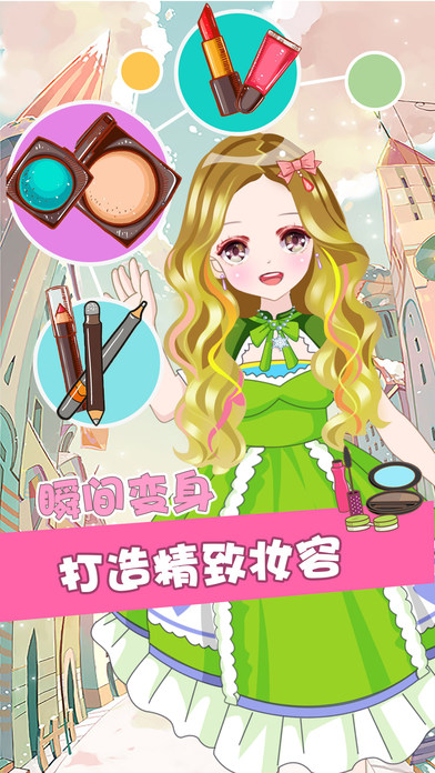 超级明星换装记截图