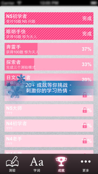 日语词汇截图
