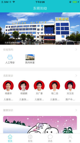 东明妇幼截图