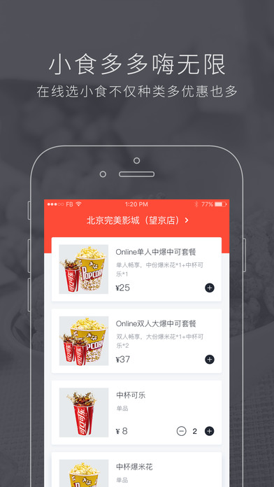 完美影城截图