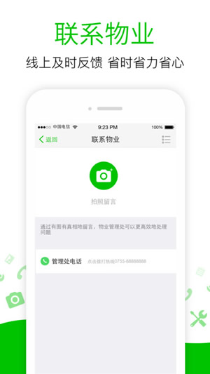 伴生活截图