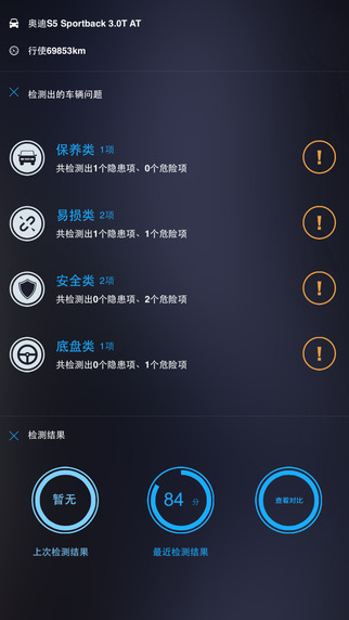 携车网手机客户端截图