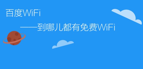 百度WiFi截图