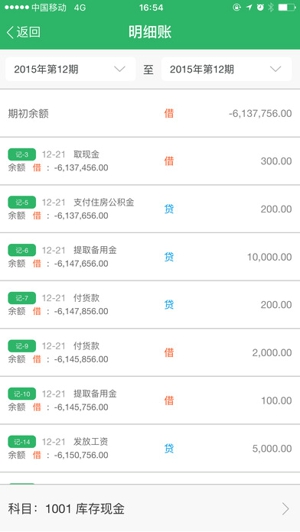 柠檬云记账截图