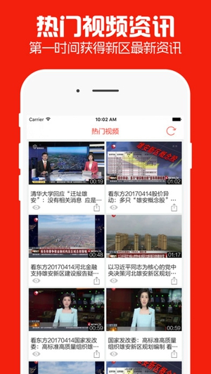 雄安头条截图