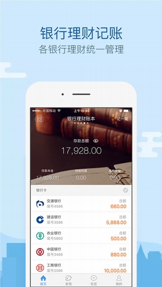 来贝记账截图
