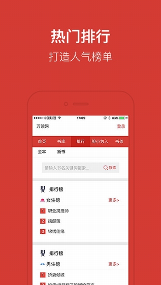 万读截图