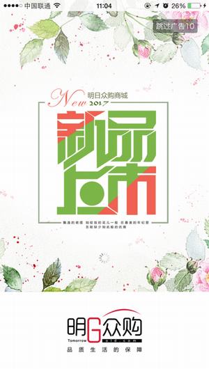 明日众购截图