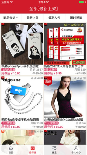 白菜价优惠券截图