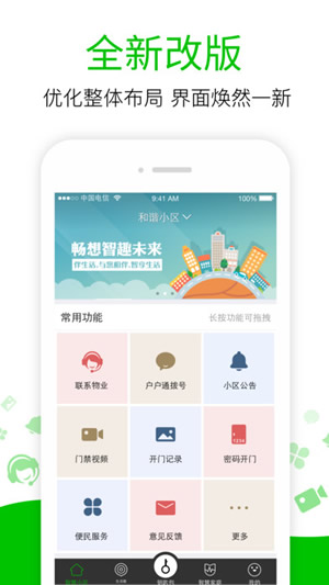 伴生活截图