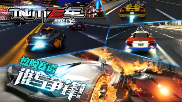 城市飞车3d截图