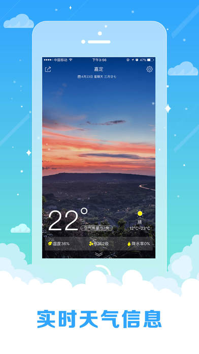 精准天气预报软件截图