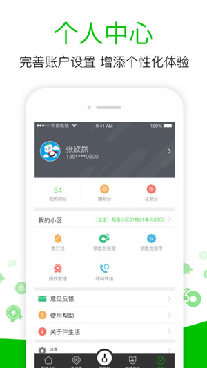 伴生活截图