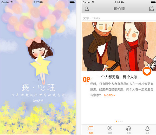 暖心理截图