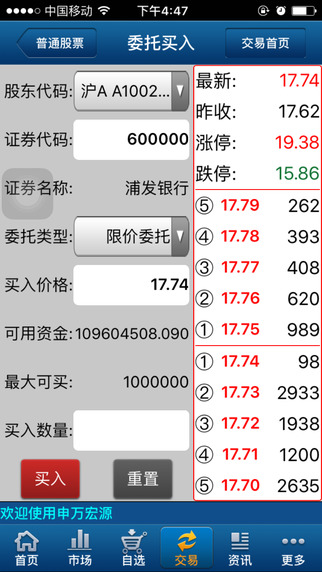 申万宏源大赢家截图