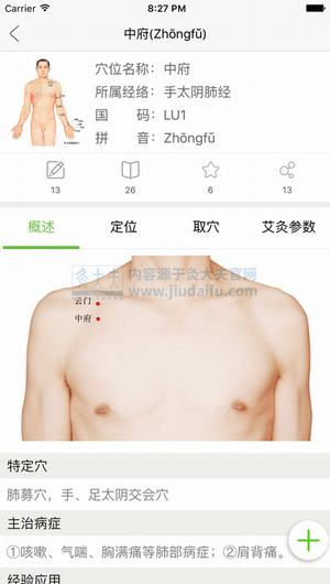 灸大夫经络图解截图