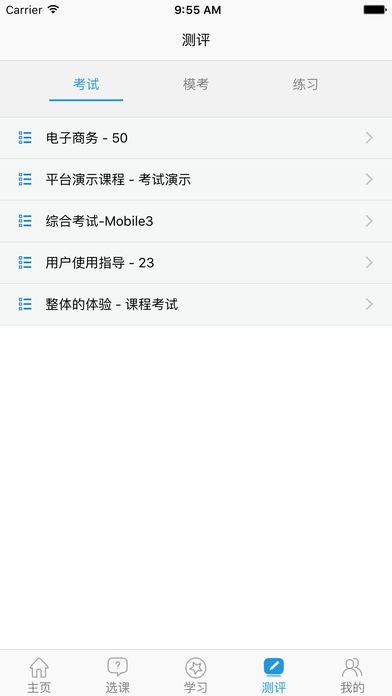 移动微课堂截图