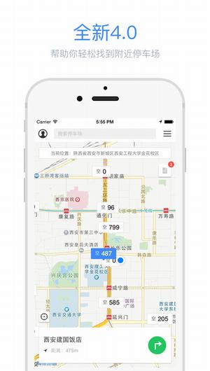 停车王截图