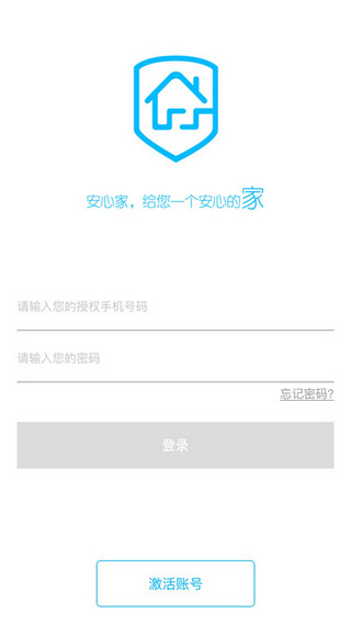 安心家截图
