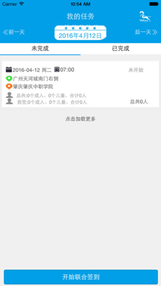 飞越巴士签到截图