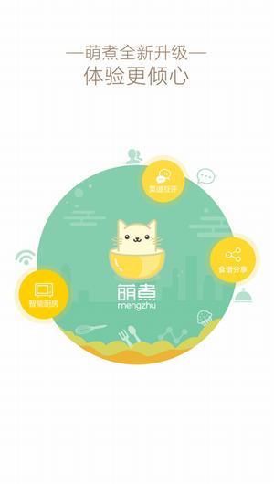 萌煮截图