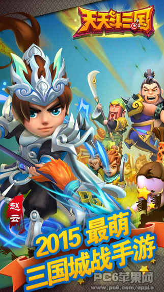 天天斗三国手机版截图