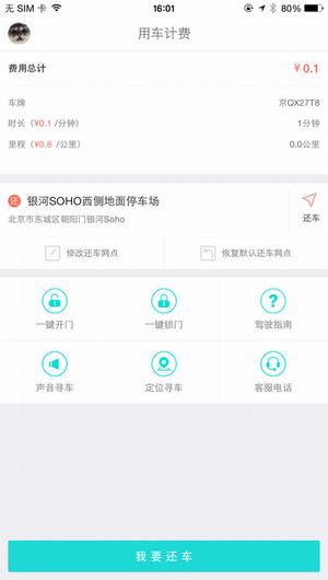 西安共享汽车截图