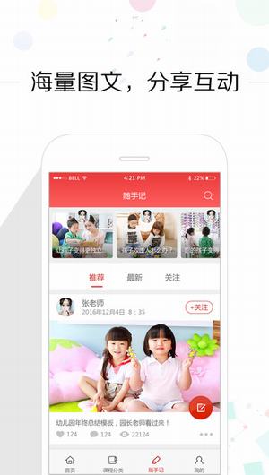 亿童幼师网校截图