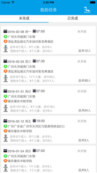 飞越巴士签到截图