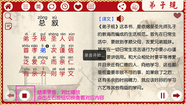弟子规截图