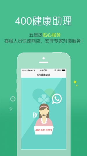 掌上名医生截图