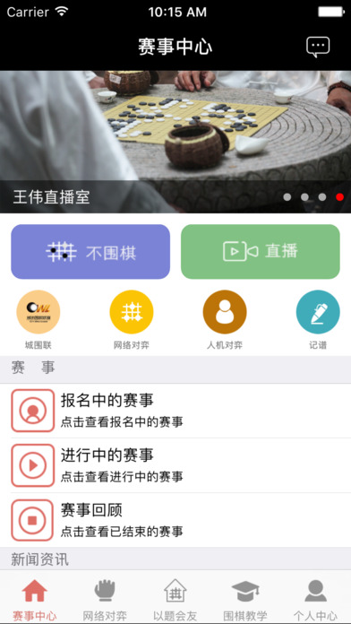 隐智围棋手机版截图