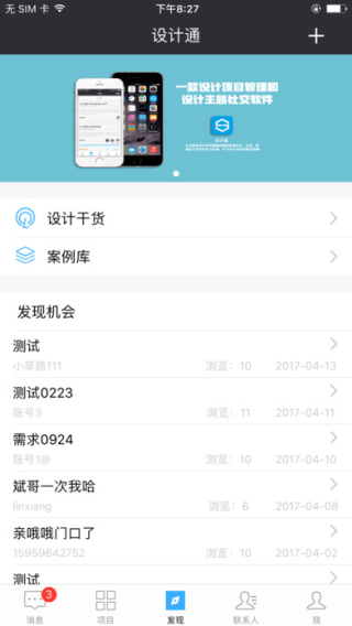 设计通截图