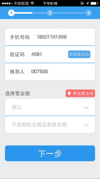 国泰君安开户截图